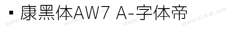 华康黑体AW7 A字体转换